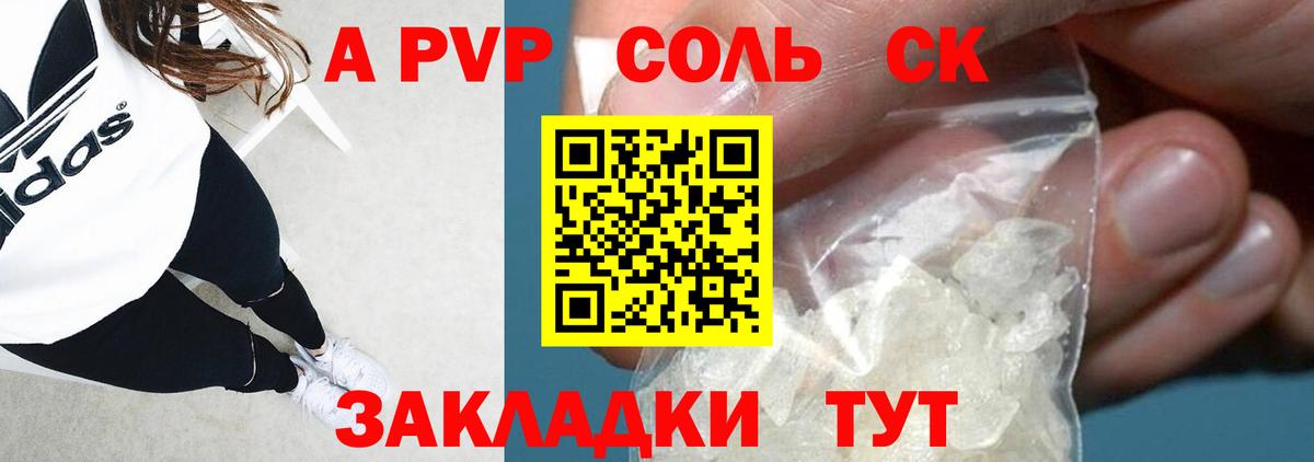 Оренбург  Alpha PVP крисы CK  А ПВП  Вход с VPN 