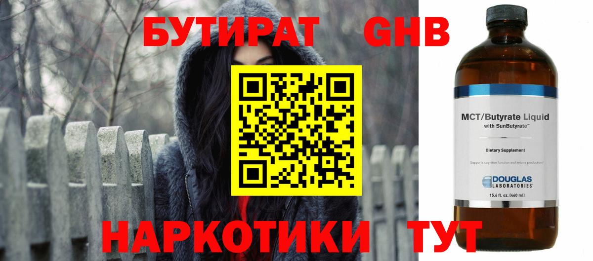 БУТИРАТ BDO  Вход с VPN  Оренбург 