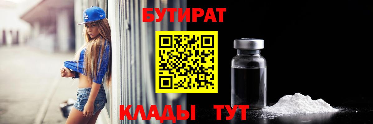 Бутират жидкий экстази Оренбург