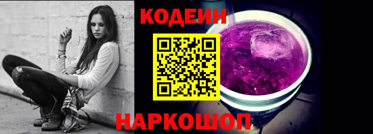 Кодеин напиток Lean (лин)  Codein напиток Lean (лин)  Вход с VPN  Оренбург 