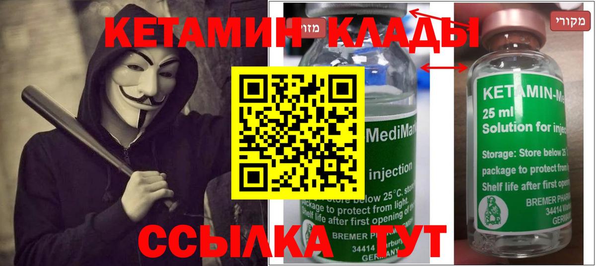 Оренбург  КЕТАМИН VHQ  Вход с VPN  Кетамин ketamine 