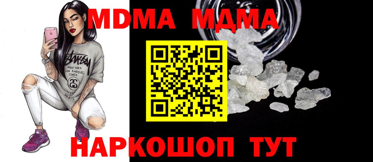 МДМА Molly  Вход с VPN  MDMA кристаллы  Оренбург 