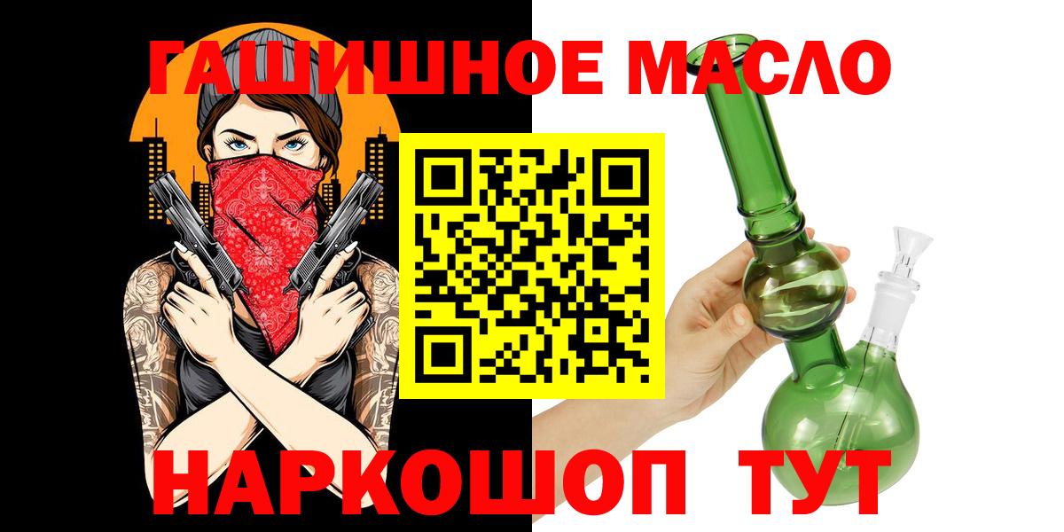 ТГК гашишное масло Оренбург